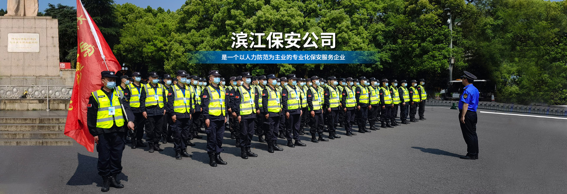長沙濱江保安服務有限責任公司_長沙安保服務|長沙保安|保鏢特衛服務|護衛